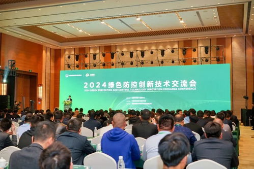 引領農業高質量發展，共譜綠色防控新篇章——2024綠色防控創新技術交流會側記