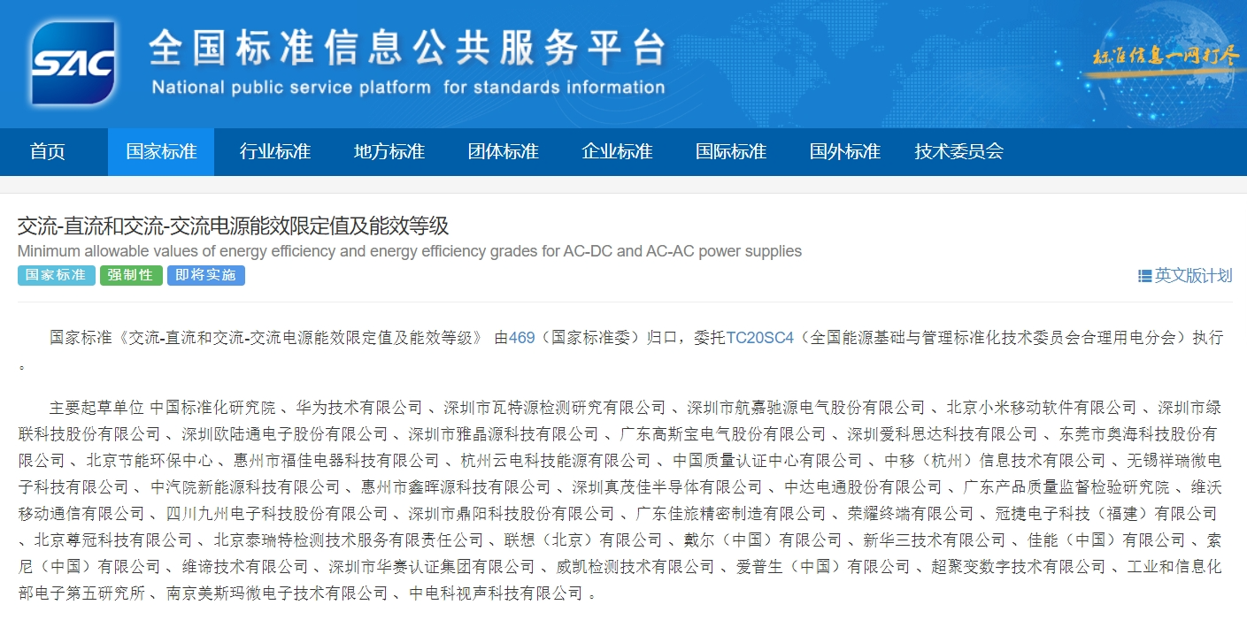 重磅！歐陸通參與起草的電源能效國(guó)家標(biāo)準(zhǔn)正式獲批發(fā)布